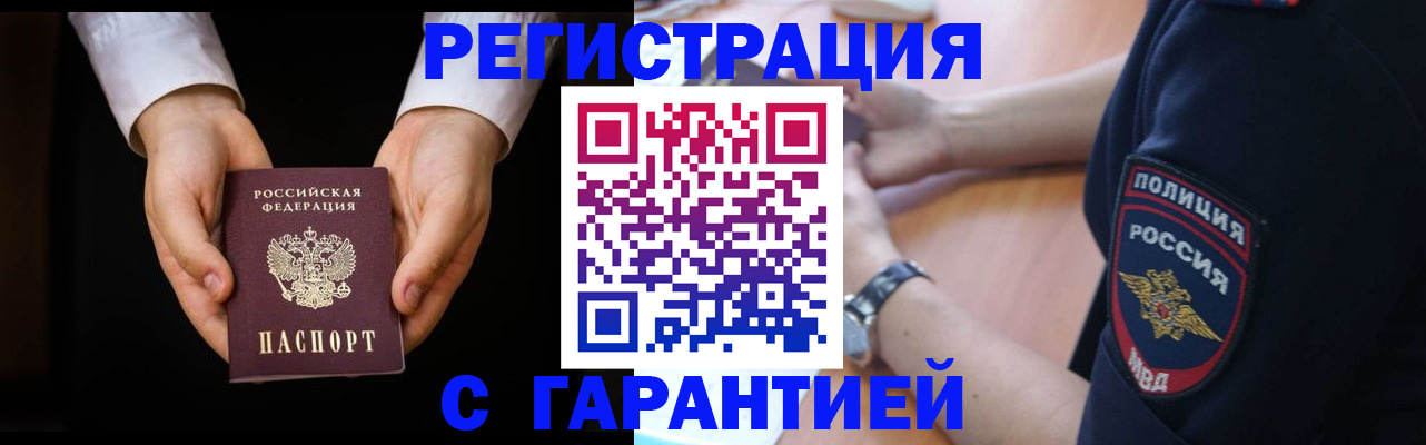 прописка от собственника в Амурской области