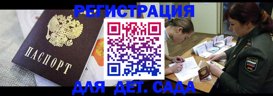 прописка в Амурской области