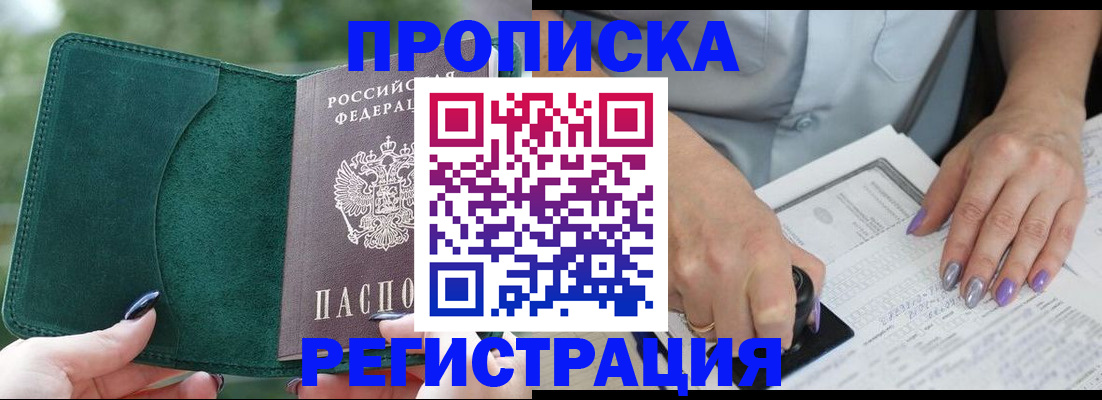 временная регистрация адрес в Амурской области
