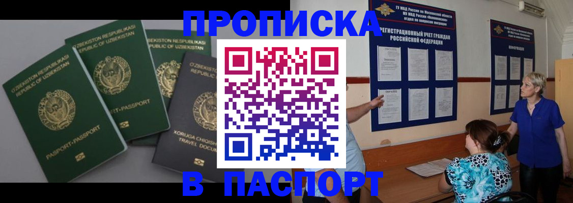 купить прописку в Амурской области