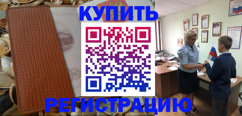 прописка для кредита в Амурской области