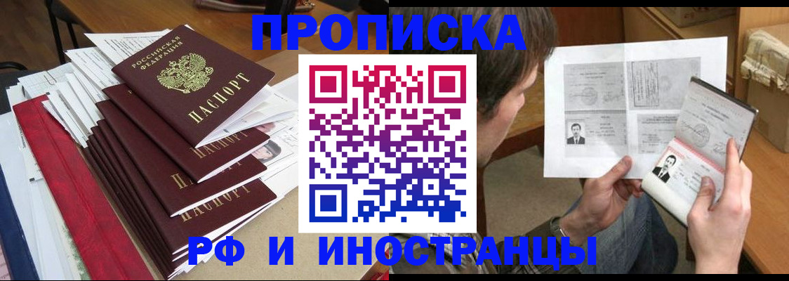 временная прописка в Амурской области